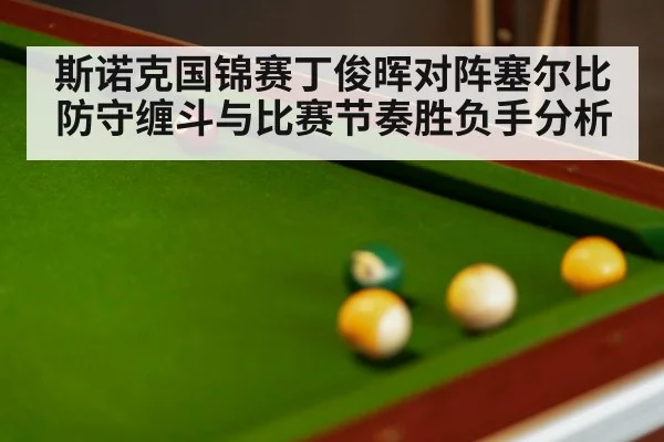 snooker balls close up
