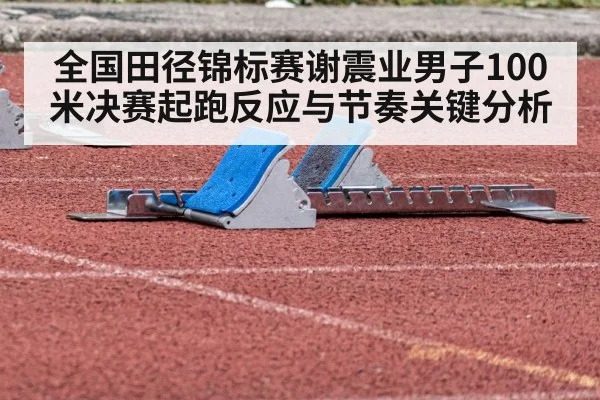 sprint starting blocks track and field