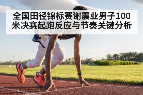 male sprinter running on track