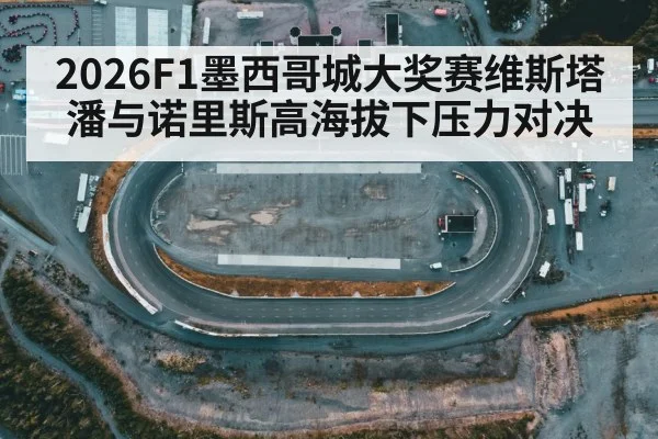 race track circuit aerial