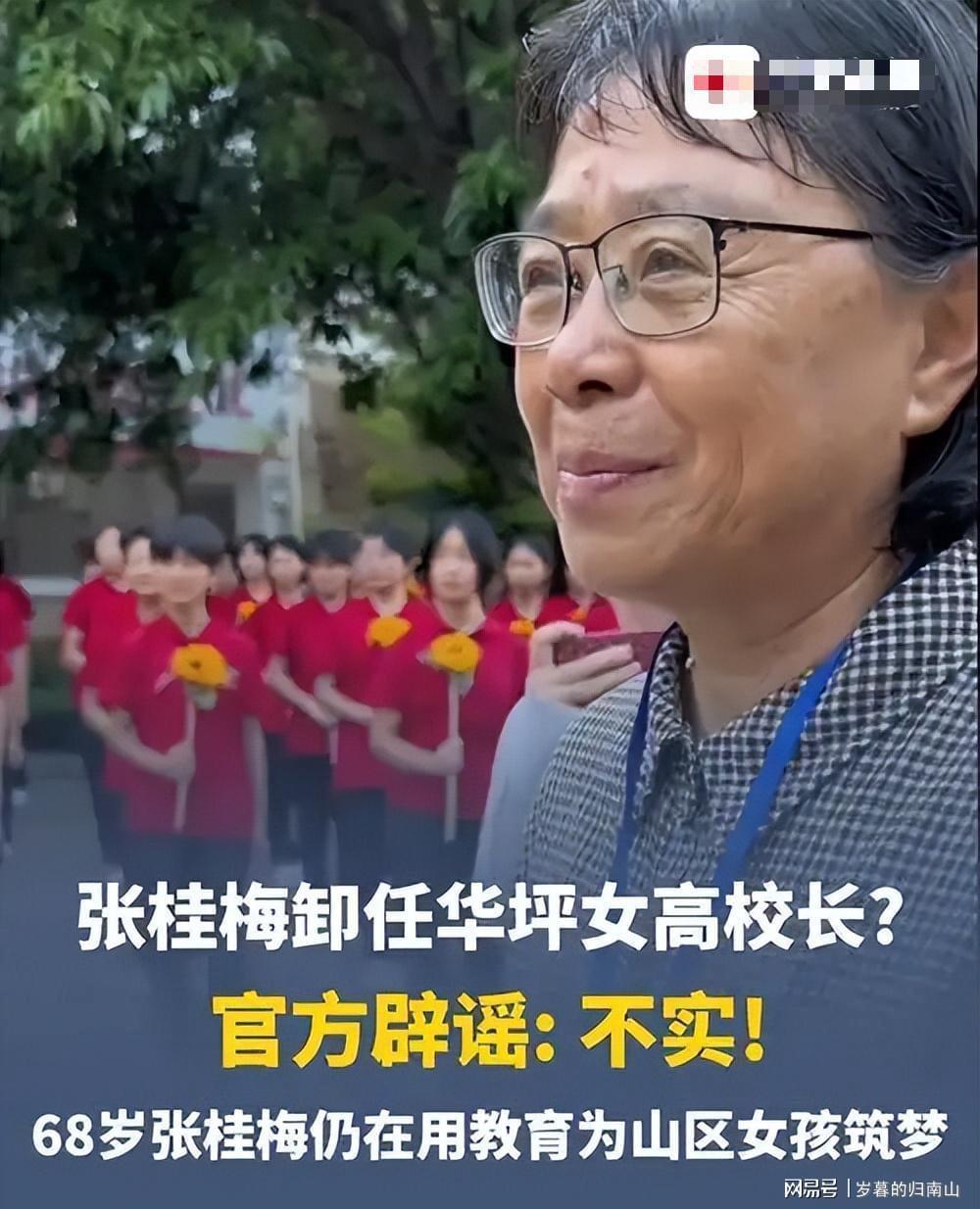 人民日报发文，揭张桂梅真实现状，卸任华坪女高校长传闻早有真相