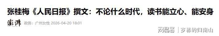 人民日报发文，揭张桂梅真实现状，卸任华坪女高校长传闻早有真相